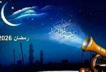 موعد رؤية هلال شهر رمضان 2026