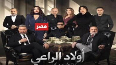 مواعيد عرض مسلسل اولاد الراعي