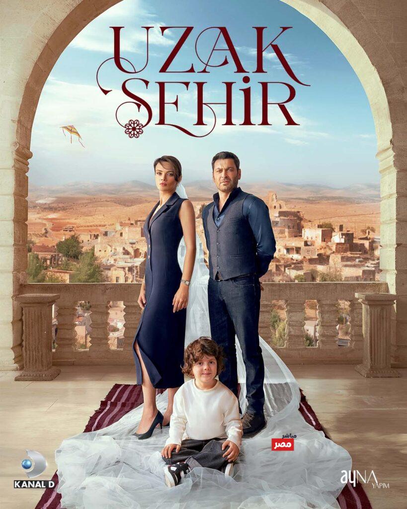 موعد عرض مسلسل المدينة البعيدة