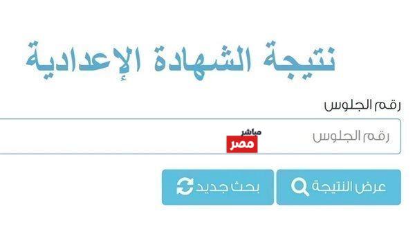 نتيجة الشهادة الإعدادية 2026 بالقليوبية