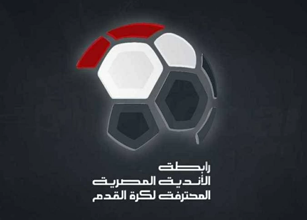 قرعه الدوري المصري الدور الثاني الاهلي