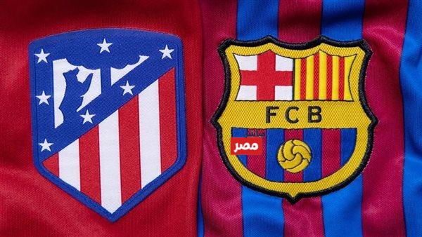 القنوات الناقلة لمباراة برشلونة وأتلتيكو مدريد