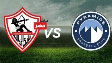 القنوات الناقلة لمباراة الزمالك وبيراميدز