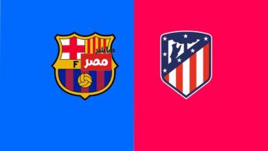 القنوات الناقلة لمباراة برشلونة وأتلتيكو مدريد
