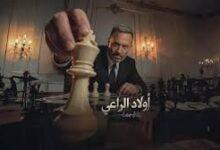 مسلسل اولاد الراعي الحلقة 12
