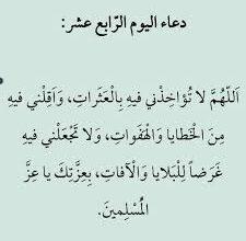 دعاء اليوم 14 من رمضان