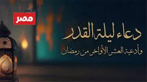 دعاء القنوت في ليلة القدر