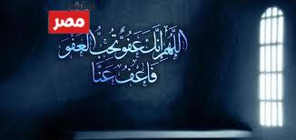 دعاء ليله القدر ليله ٢٧