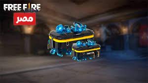 جواهر فري فاير 2026