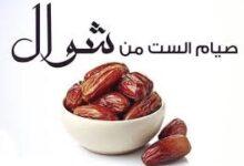 الايام البيض لشهر شوال 2026