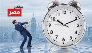 تغيير الساعة التوقيت الصيفي