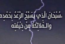 ادعية البرق والرعد والمطر