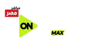 تردد اون سبورت ماكس الجديد