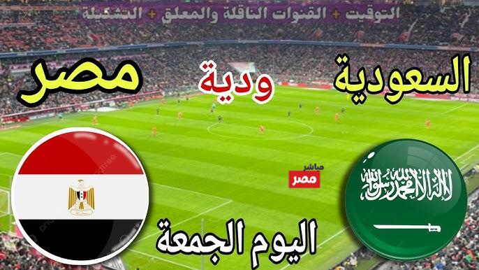 القنوات الناقلة لمباراة مصر والسعودية