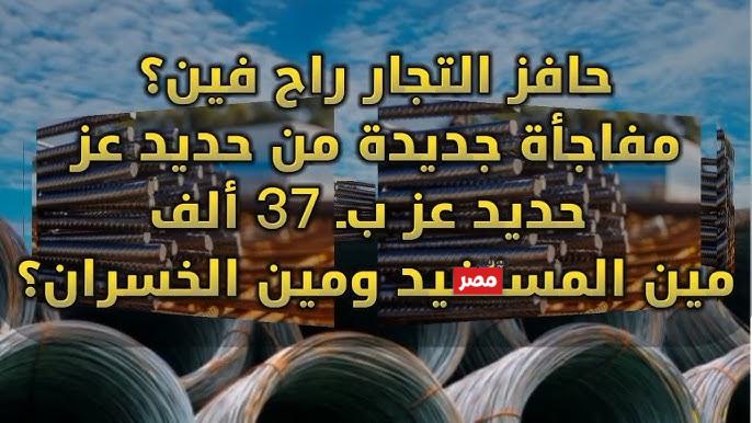 اسعار الحديد اليوم