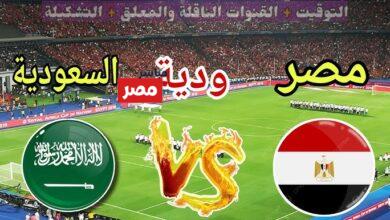 القنوات الناقلة لمباراة مصر والسعودية