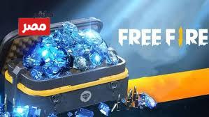 جواهر فري فاير 2026