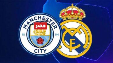 القنوات الناقلة لمباراة ريال مدريد ومانشستر سيتي