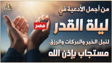 أدعية القنوات ليلة القدر