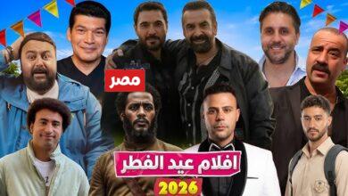 أفلام عيد الفطر 2026