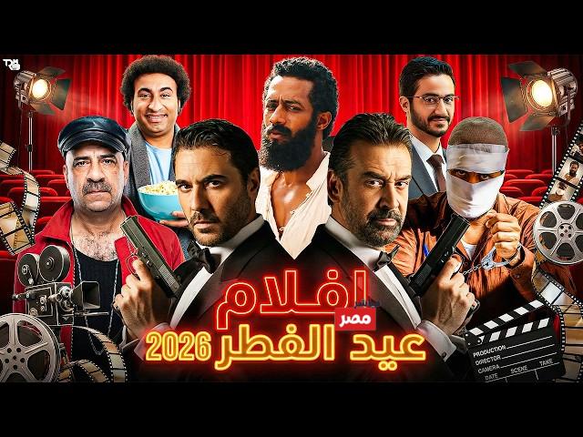 أفلام عيد الفطر 2026