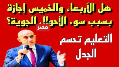 اجازة الأربعاء والخميس