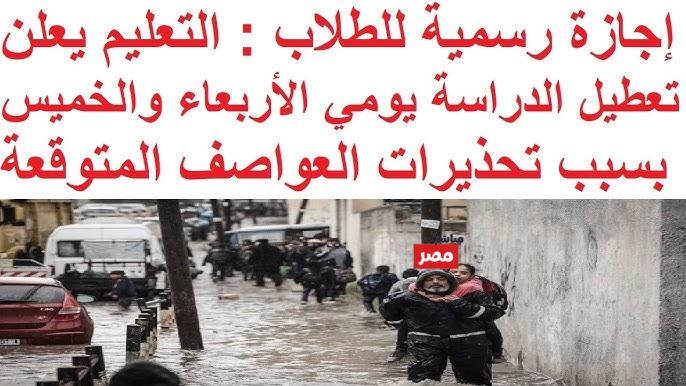 اجازة الأربعاء والخميس