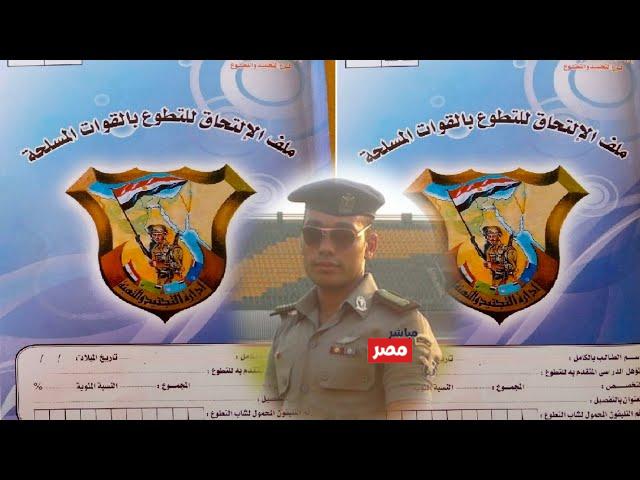 اعلان التطوع بالقوات المسلحة