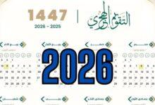 التاريخ الهجري اليوم