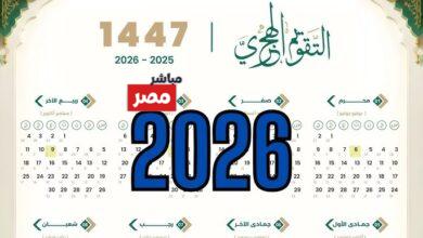 التاريخ الهجري اليوم