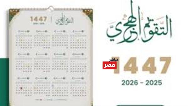 التاريخ الهجري اليوم