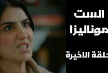 الست موناليزا