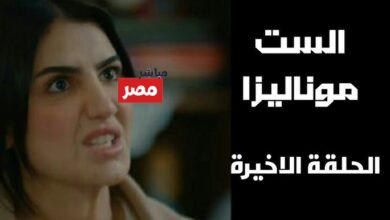 الست موناليزا