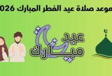 العيد في ماليزيا 2026