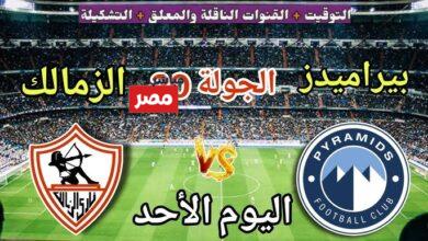 الزمالك ضد بيراميدز