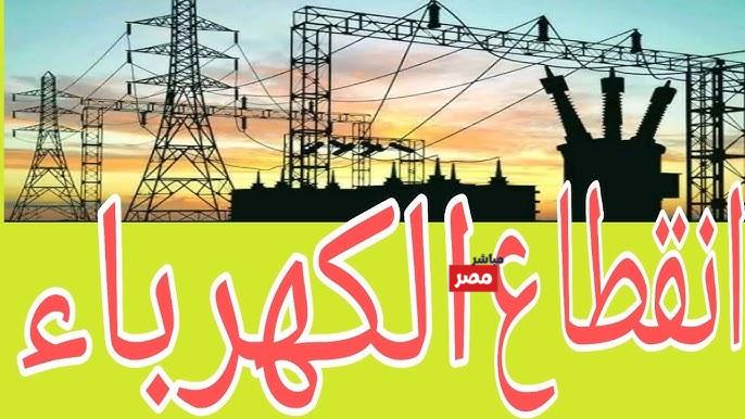 انقطاع الكهرباء في العراق