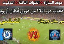 باريس سان جيرمان ضد تشيلسي