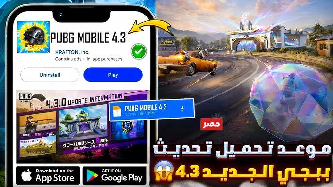 تحديث ببجي موبايل 4.3