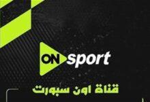 تردد قناة اون سبورت