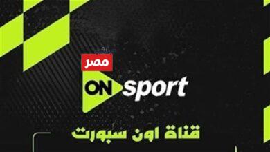 تردد قناة اون سبورت