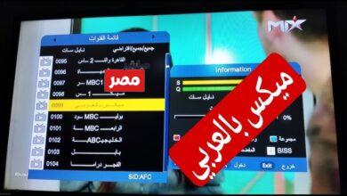 تردد قناة mix بالعربي نايل سات