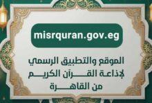 تطبيق اذاعه القران الكريم