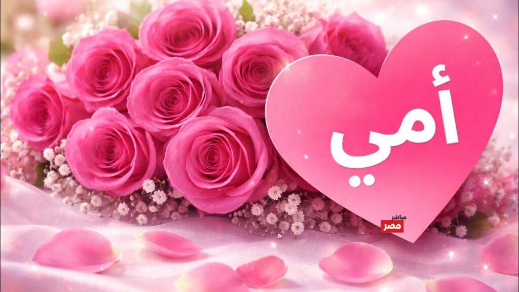 عيد الام 2026