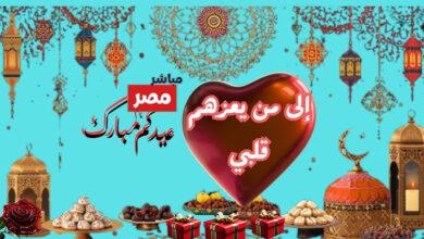 تهنئة عيد الفطر 2026