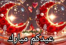 تهنئة عيد الفطر 2026