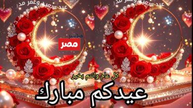 تهنئة عيد الفطر 2026