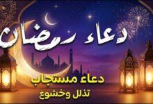 دعاء ليلة النصف من رمضان