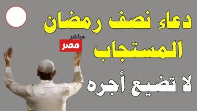 دعاء النصف من رمضان