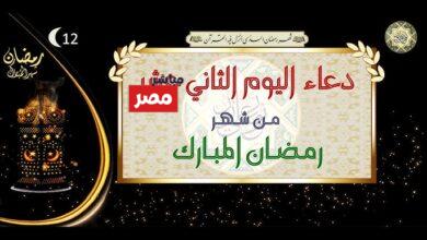 دعاء اليوم الثاني عشر من رمضان