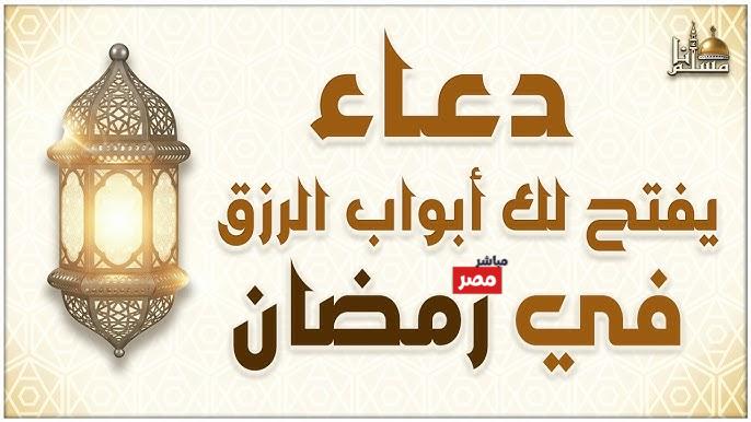دعاء ليلة النصف من رمضان